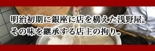 明治初期に銀座に店を構えた浅野屋