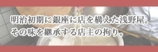 明治初期に銀座に店を構えた浅野屋