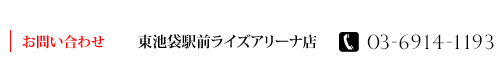 お問い合わせ電話番号